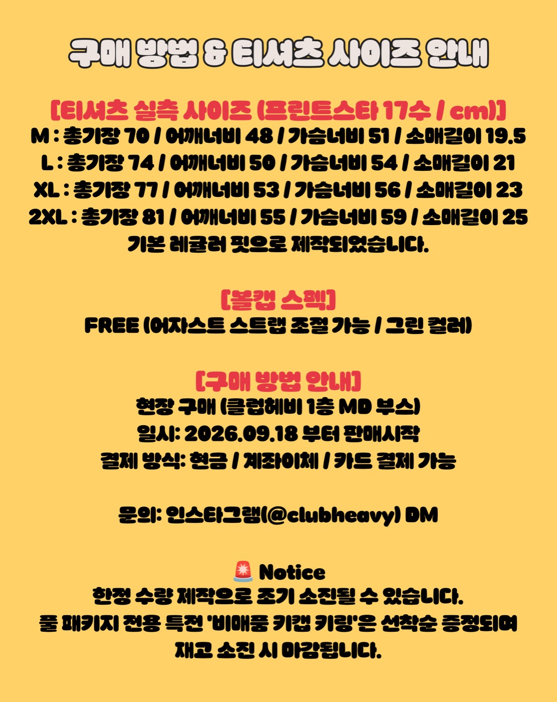 구매방법 및 사이즈 안내 인포그래픽